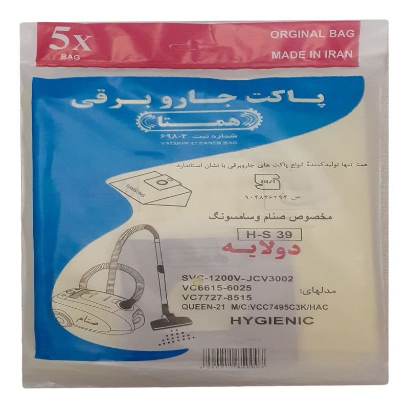 کیسه جاروبرقی همتا کد H_S39 مناسب برای جاروبرقی صنام و سامسونگ بسته 5 عددی
